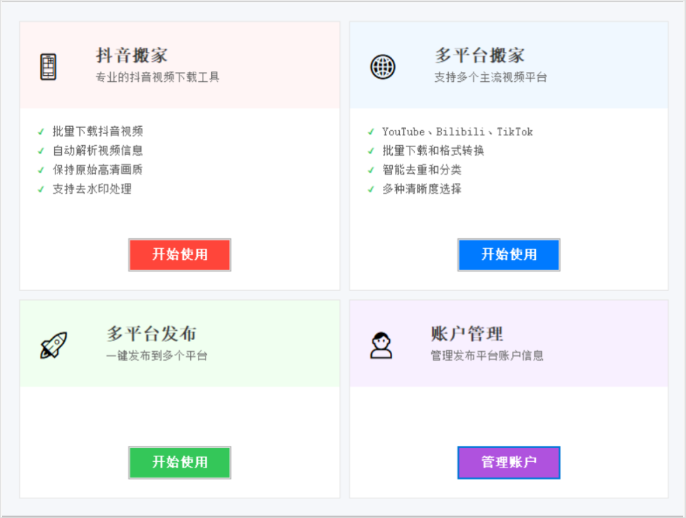 【PC】AutoX 自媒体运营 将抖音视频一键批量搬运至多个主流平台如YouTube B站 快手 小红书 TikTok等【win/mac 76.4MB】