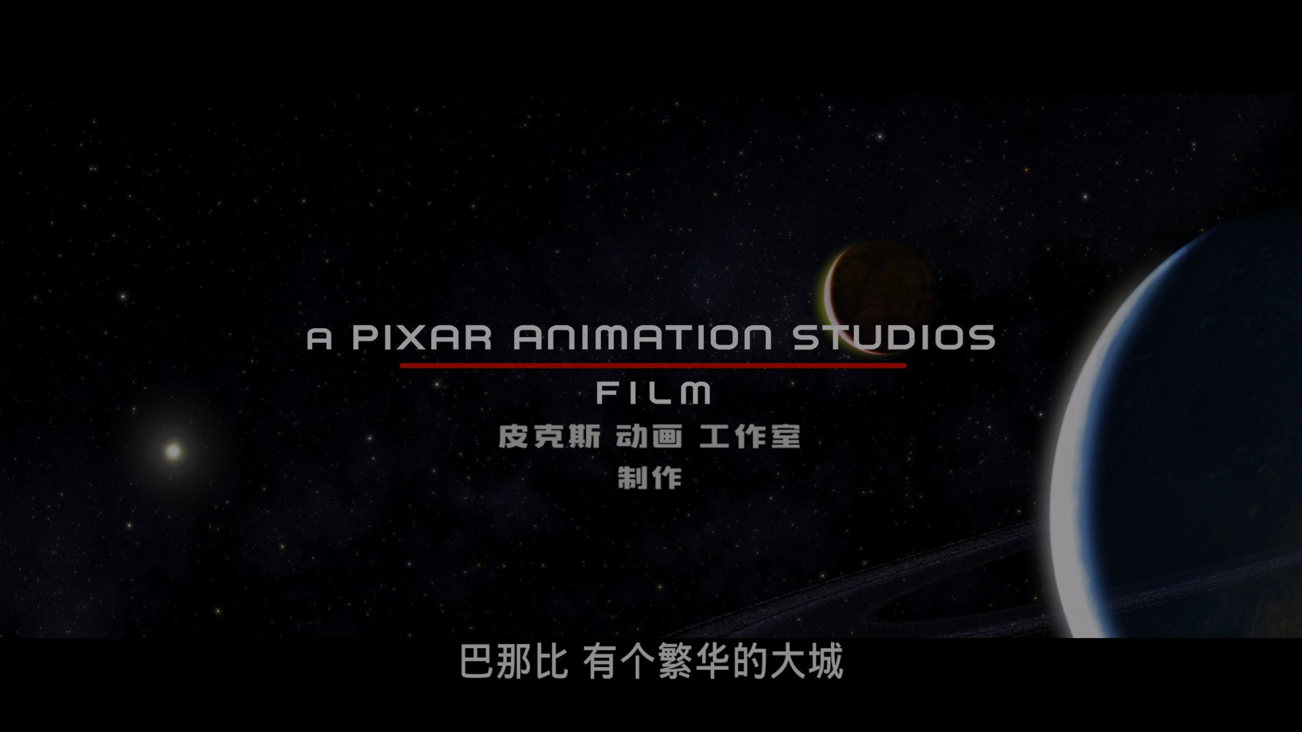 机器人总动员 (2008)【4K蓝光原盘REMUX】【HDR10&杜比全景声国粤英三语】内封简繁英双语特效字幕 [41G]
