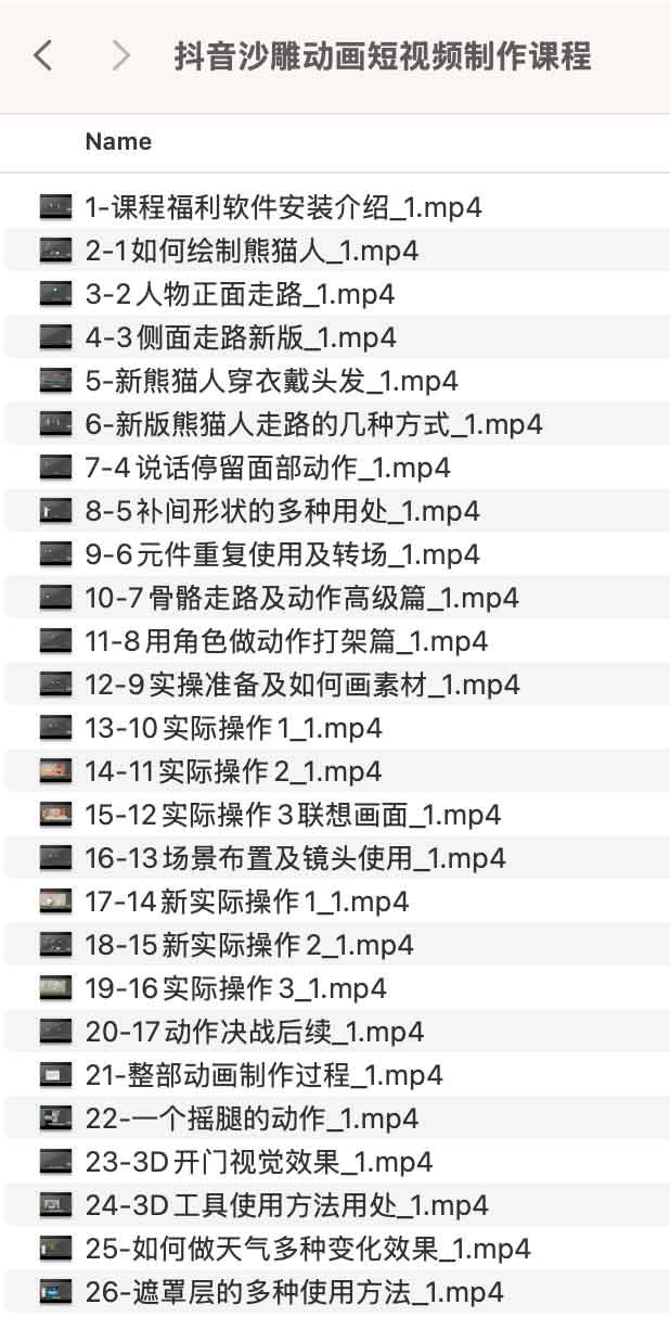抖音沙雕动画短视频制作课程 1.87G