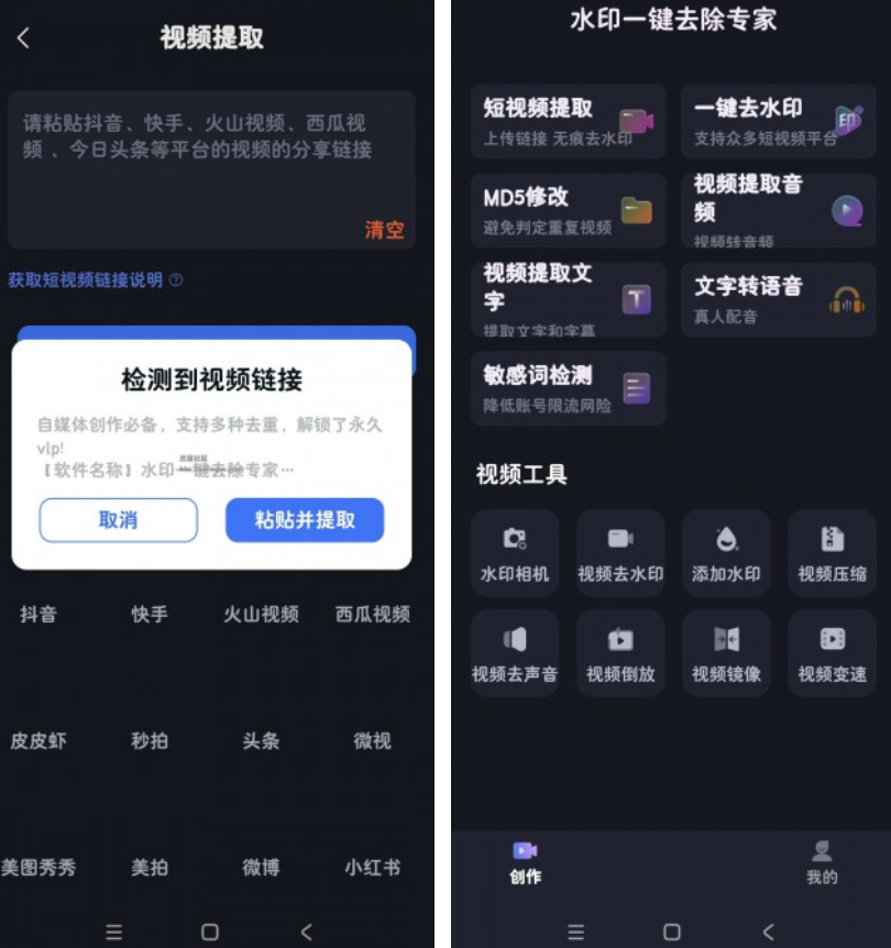 【安卓】水印一键去除专家v2.1.3解锁版，二创得力助手【151M】