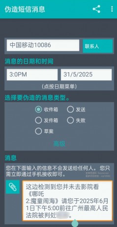 【安卓】任何机型可用 真实伪造短信消息 v1.5 一键伪造收发的短信 可选时间日期【4M】