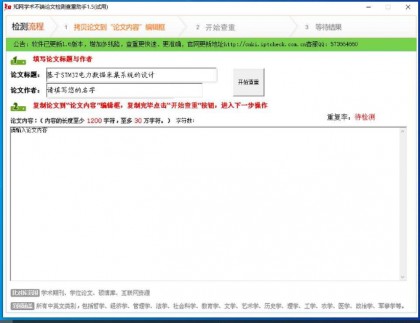 【PC】万方/知网/大雅/维普等 论文查重助手v1.5 一款牛逼不过时的论文查重软件【12.9M】
