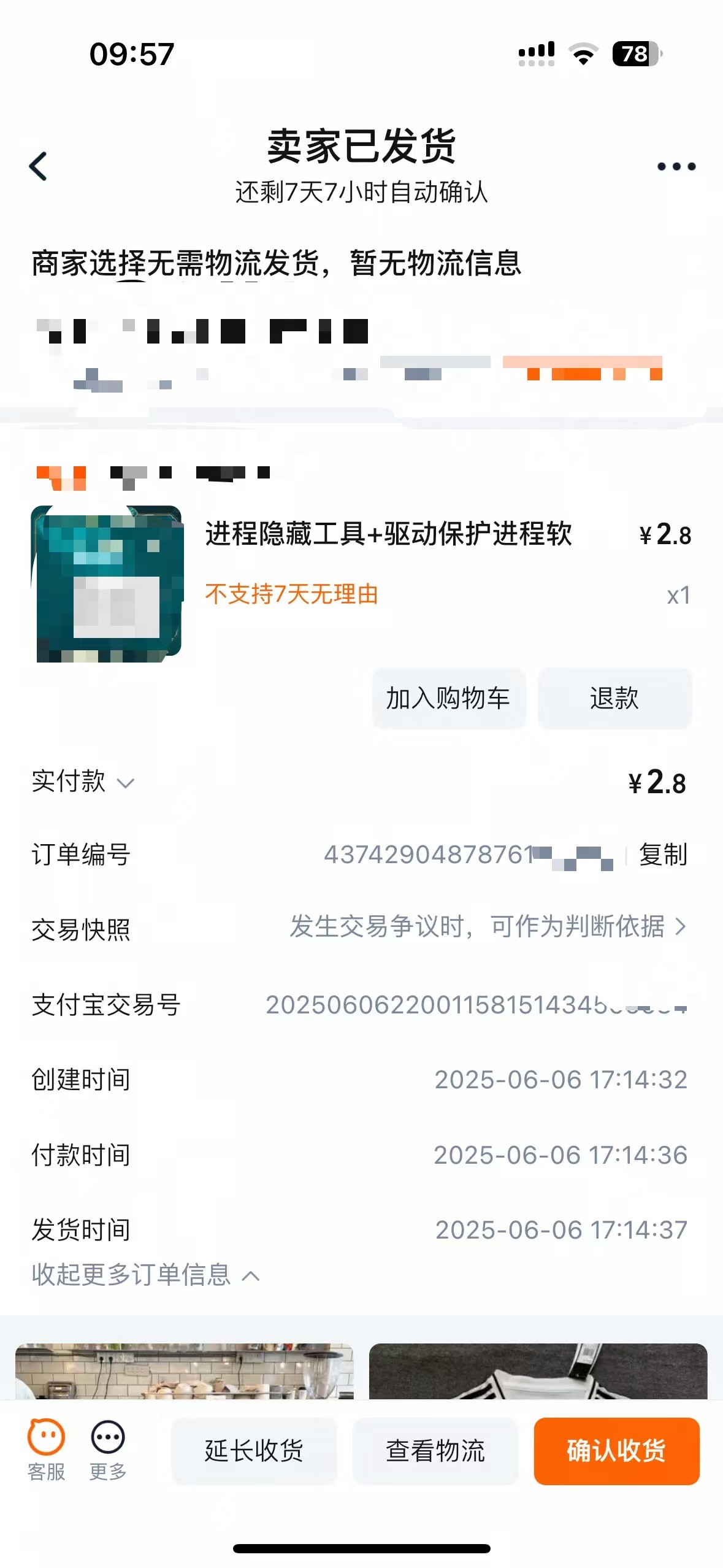 【PC】某宝自购带图-防封必备 跳辅助检测 进程隐藏+驱动保护进程 v1.2（无卡密永久版本）【20.8M】