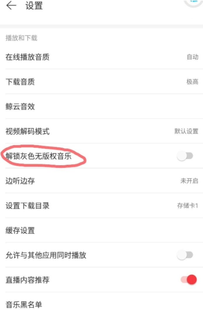 【安卓】不用看广告 网易云音乐直接解锁永久黑胶会员 可听下架灰色所有歌曲【180.5M】