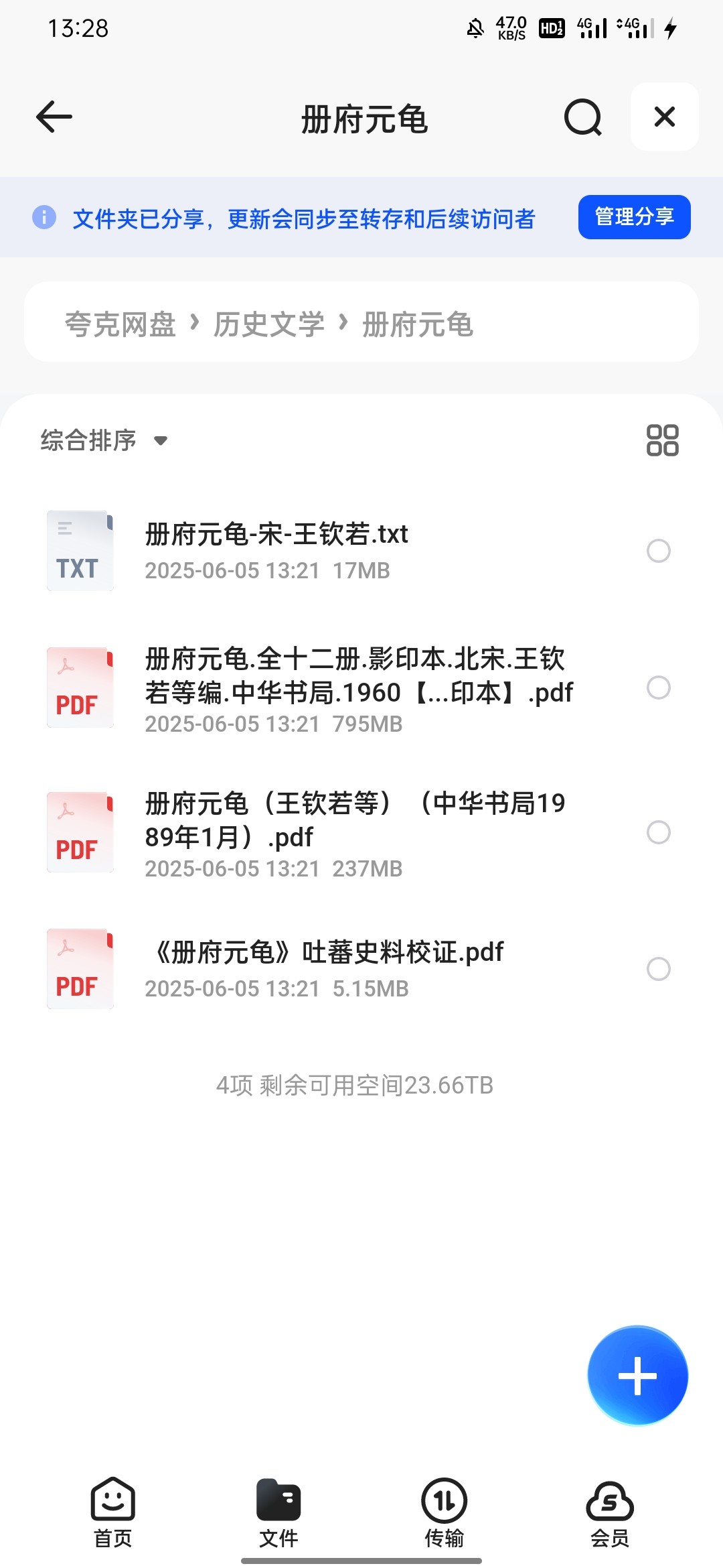 册府元龟 txt pdf 1.03GB
