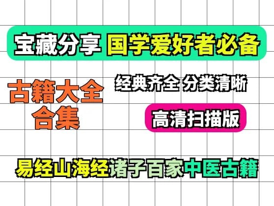 古籍大全1027文件夹PDF713G