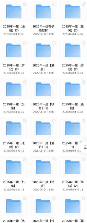 2025年一级建造师各种资料5059份PDF资料 555G