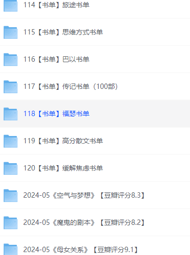 各种书单大全1300份+12.2G