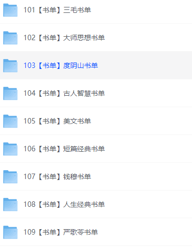 各种书单大全1300份+12.2G