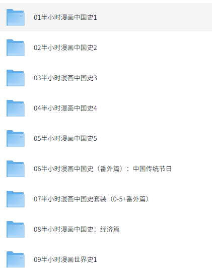 半小时漫画合集137个项目 8.1G