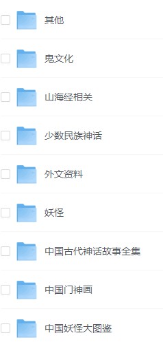 中国神话故事大全325个PDF文件 1.94G