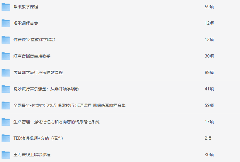 全网疯传！集齐这份资源，等于拿下才艺界的 “武林秘籍”【MP4】【425G】