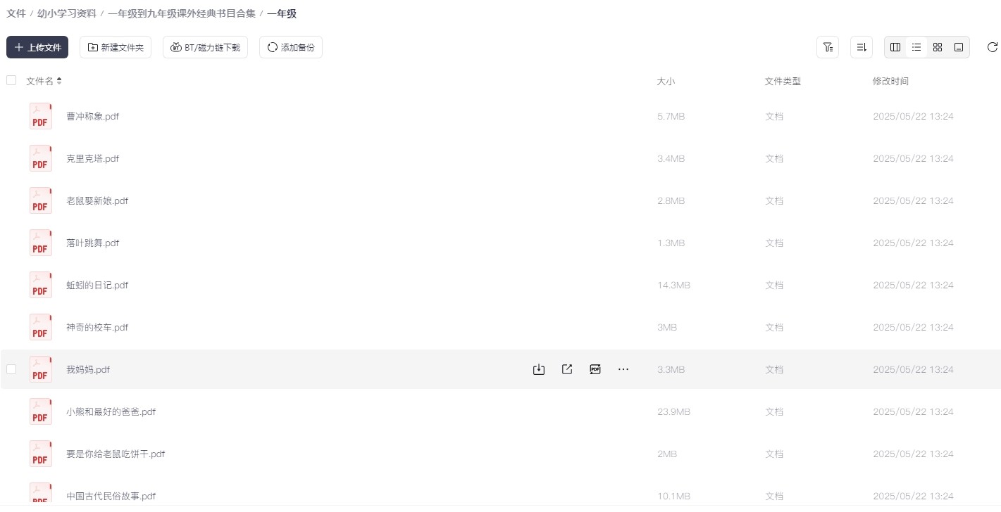 一年级到九年级课外经典书目合集 2.7GB