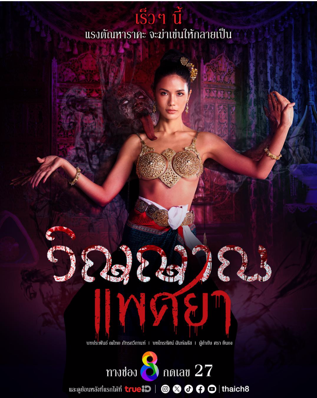 【泰剧】恶魔附魂 (2024)  [38集全]  [类型: 惊悚 恐怖]  [1080P]  [内嵌中文字幕]  [共25.2G]又名: 木偶邪灵/荡情欲灵/灵魔恨
