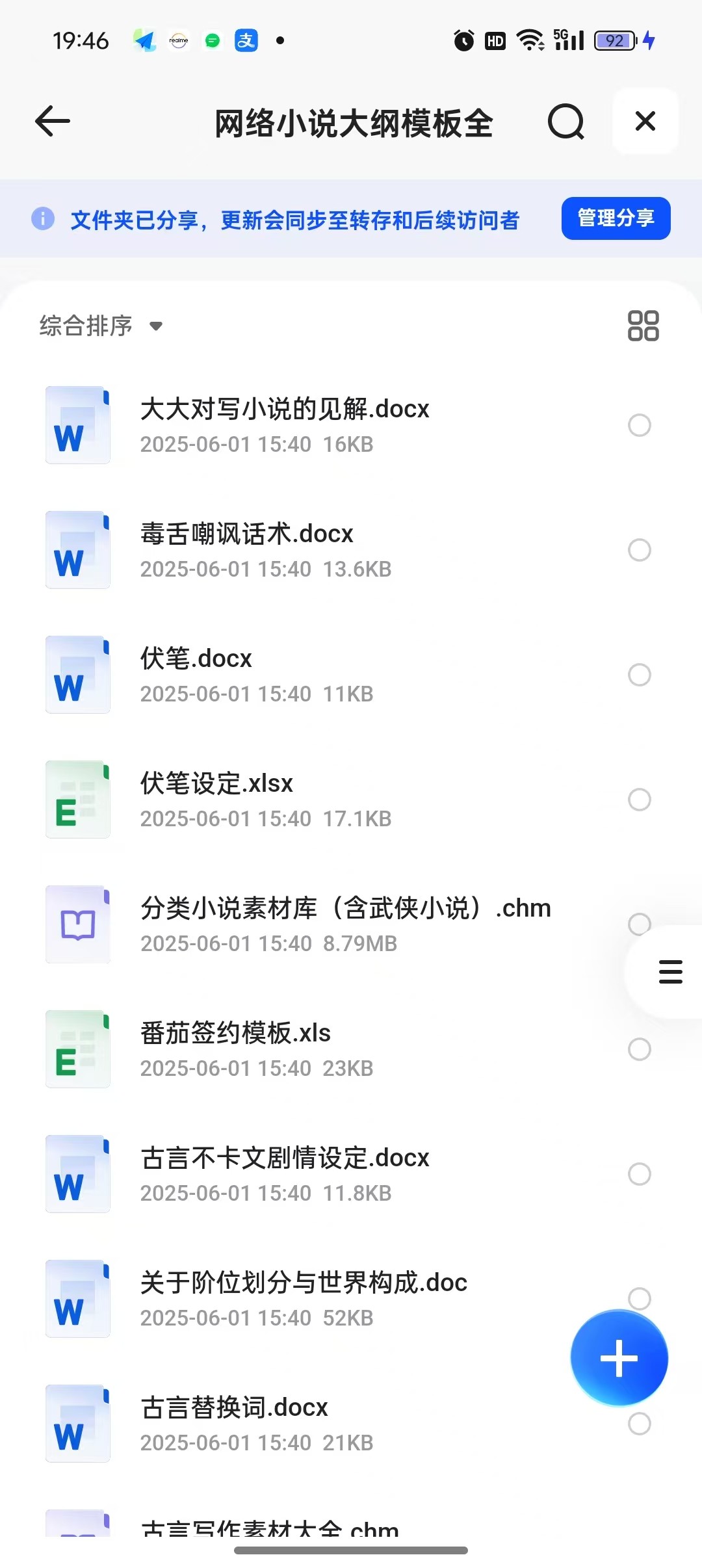 《网络小说大纲模板》1.45GB