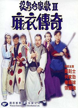 麻衣传奇 麻衣傳奇