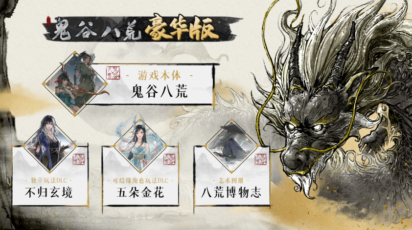 鬼谷八荒 【安卓游戏】 v1.2.256.450 【全DLC】【内置菜单修改器】 【豪华中文版】免安装【1.5G】