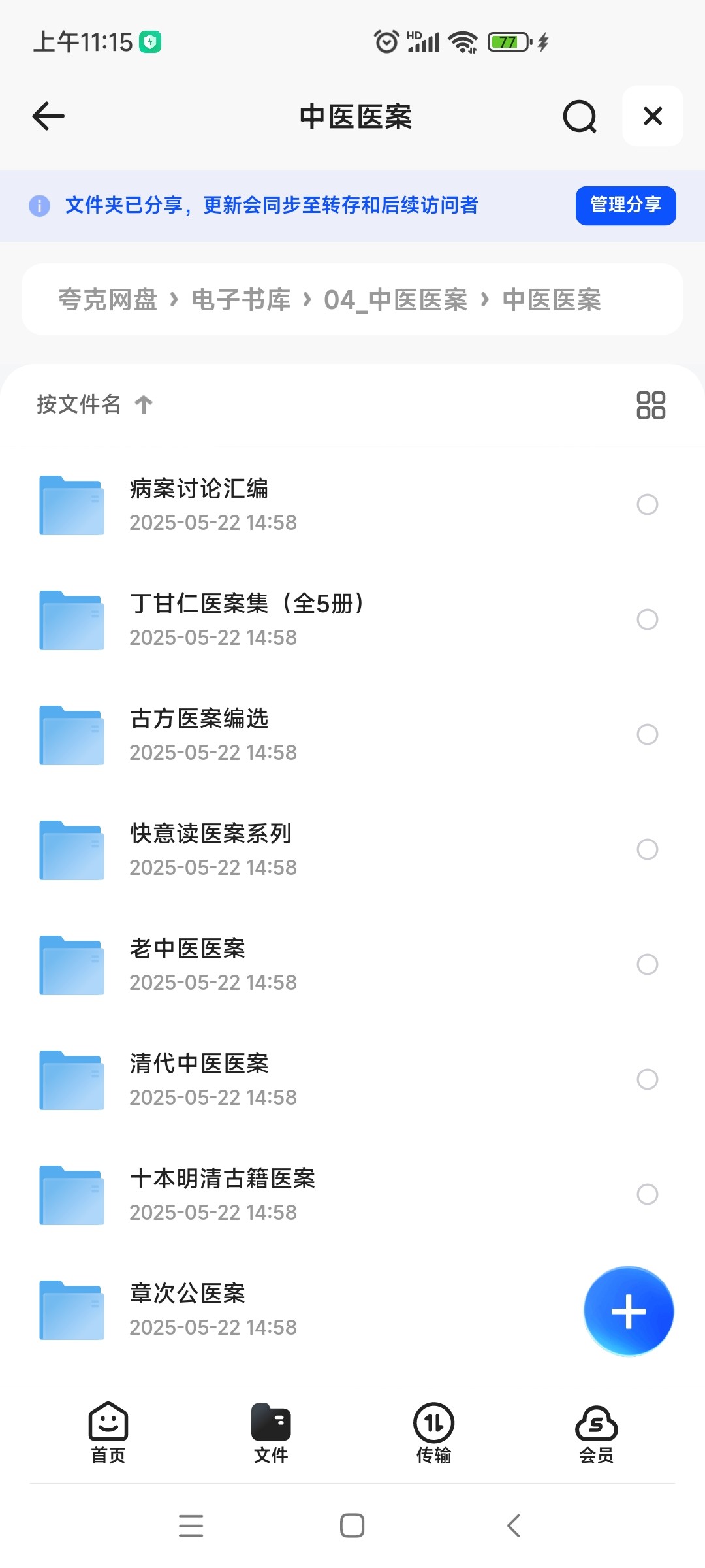 古今中医案例 汇编【PDF】【1.88GB】
