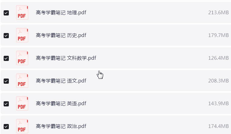 清华大学状元笔记 初中 高中 文科 理科 PDF【3GB】