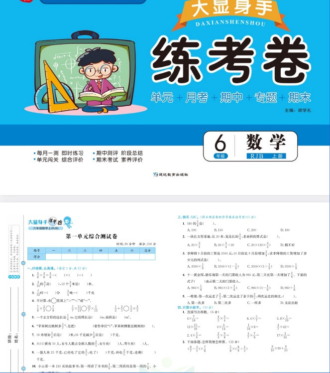 1~6年级全册大显身手练考卷 试卷PDF【1.2GB】