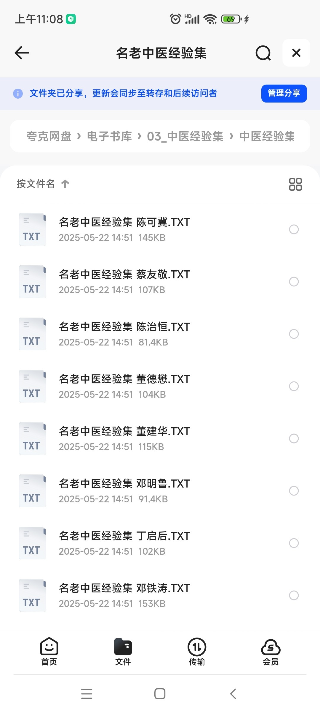 知名老中医经验集汇编【PDF TXT】【1.8GB】
