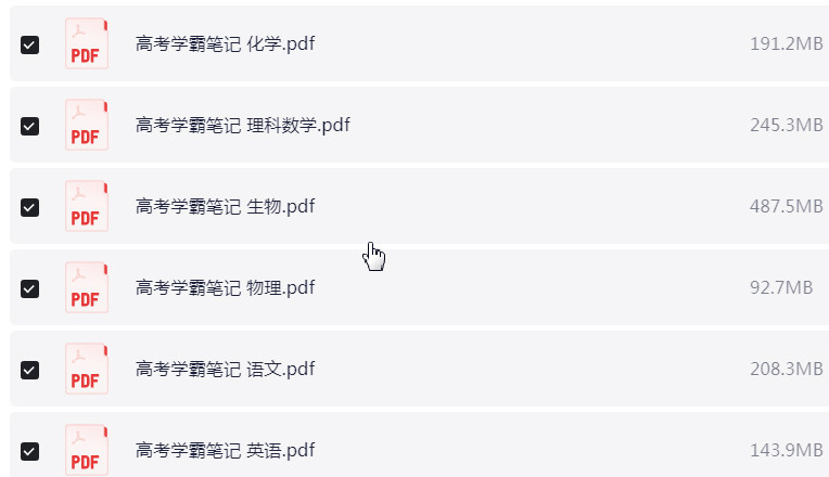 清华大学状元笔记 初中 高中 文科 理科 PDF【3GB】