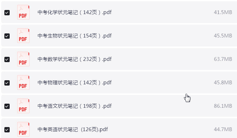 清华大学状元笔记 初中 高中 文科 理科 PDF【3GB】