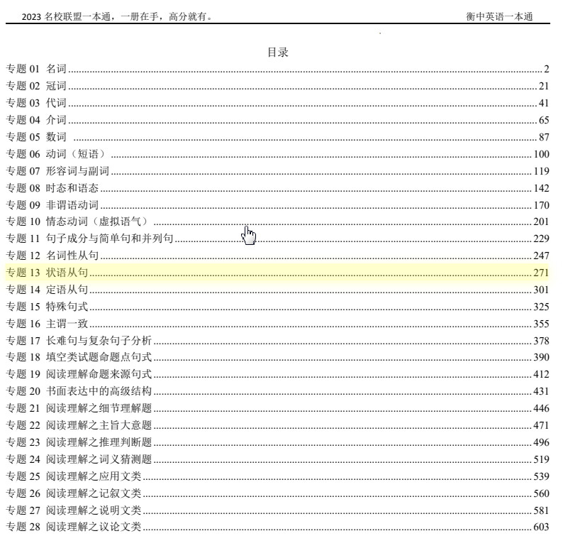 2023衡水中学高考一本通高分手册 PDF 【490.7MB】