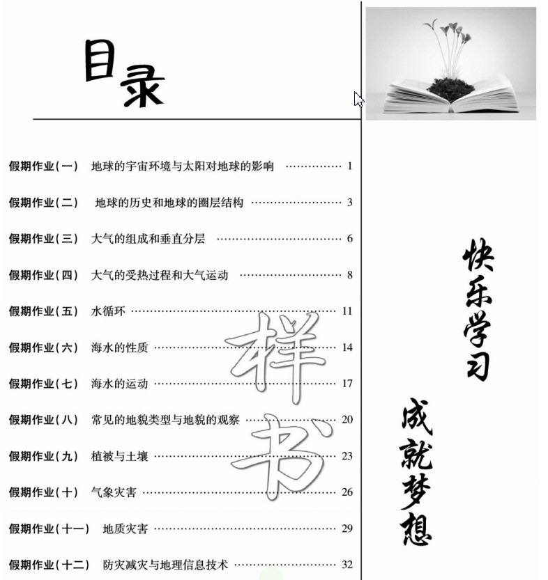 高中暑假 衡水金卷·衡中假期 PDF 【1.3GB】