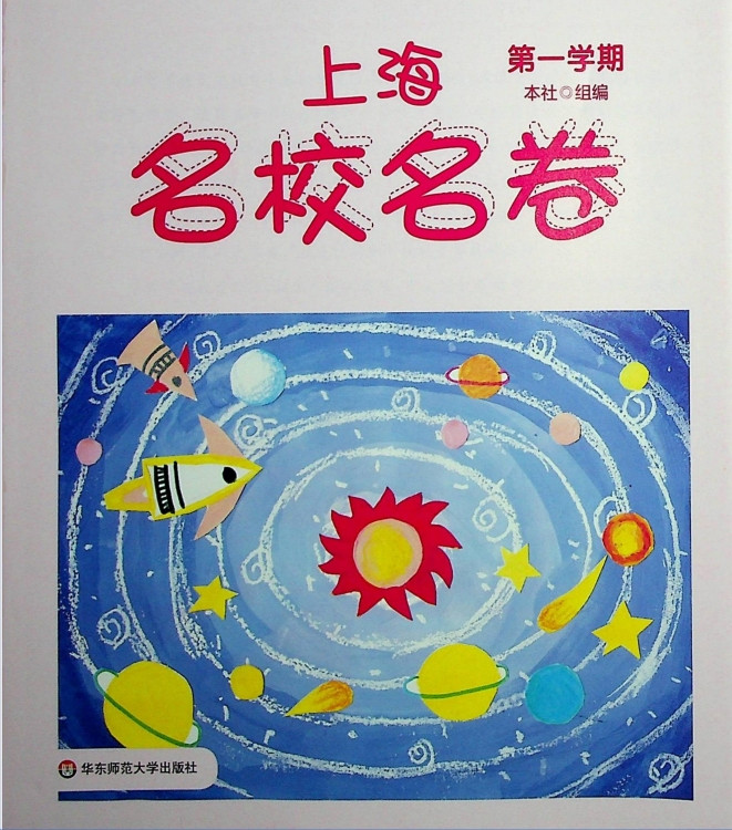1~5年级全册上海名校名卷电子样书 PDF 【438.2MB】
