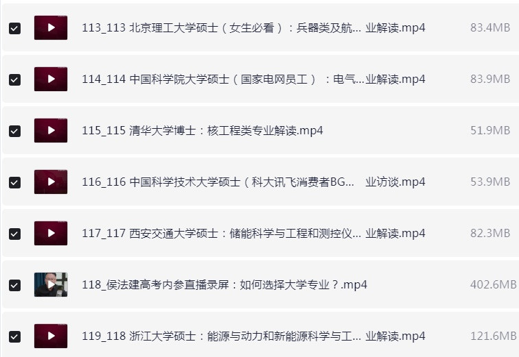 高考志愿必读：百位业内专家教授谈职业生涯规划 【14.9GB】
