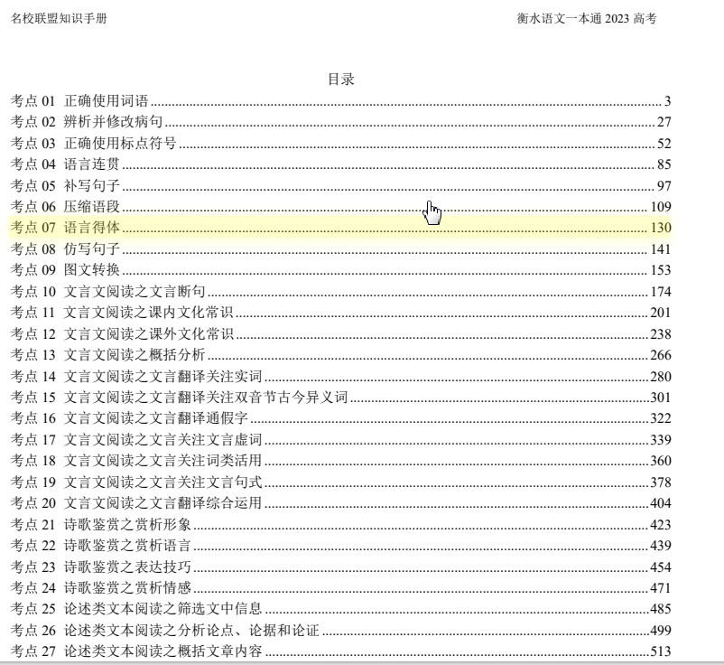 2023衡水中学高考一本通高分手册 PDF 【490.7MB】