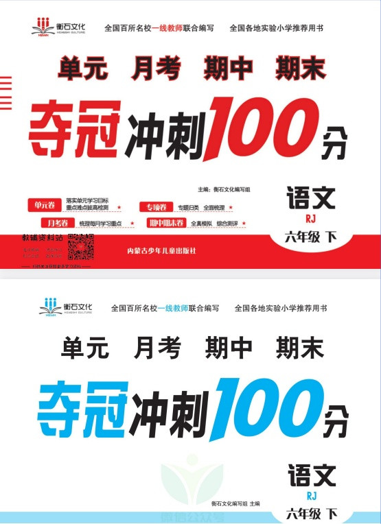 1~6年级全册夺冠冲刺100分 试卷PDF【4.6GB】