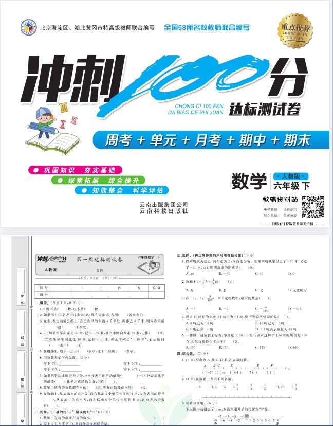 1-6年级全册冲刺100分达标测试卷 PDF【1.8GB】