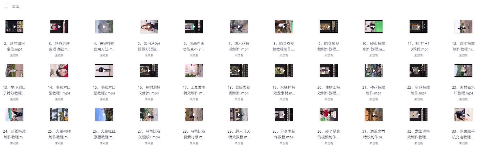 剪映剪辑特效速成班