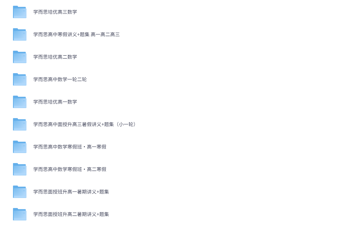 学而思《高中数学学习资料包》6G