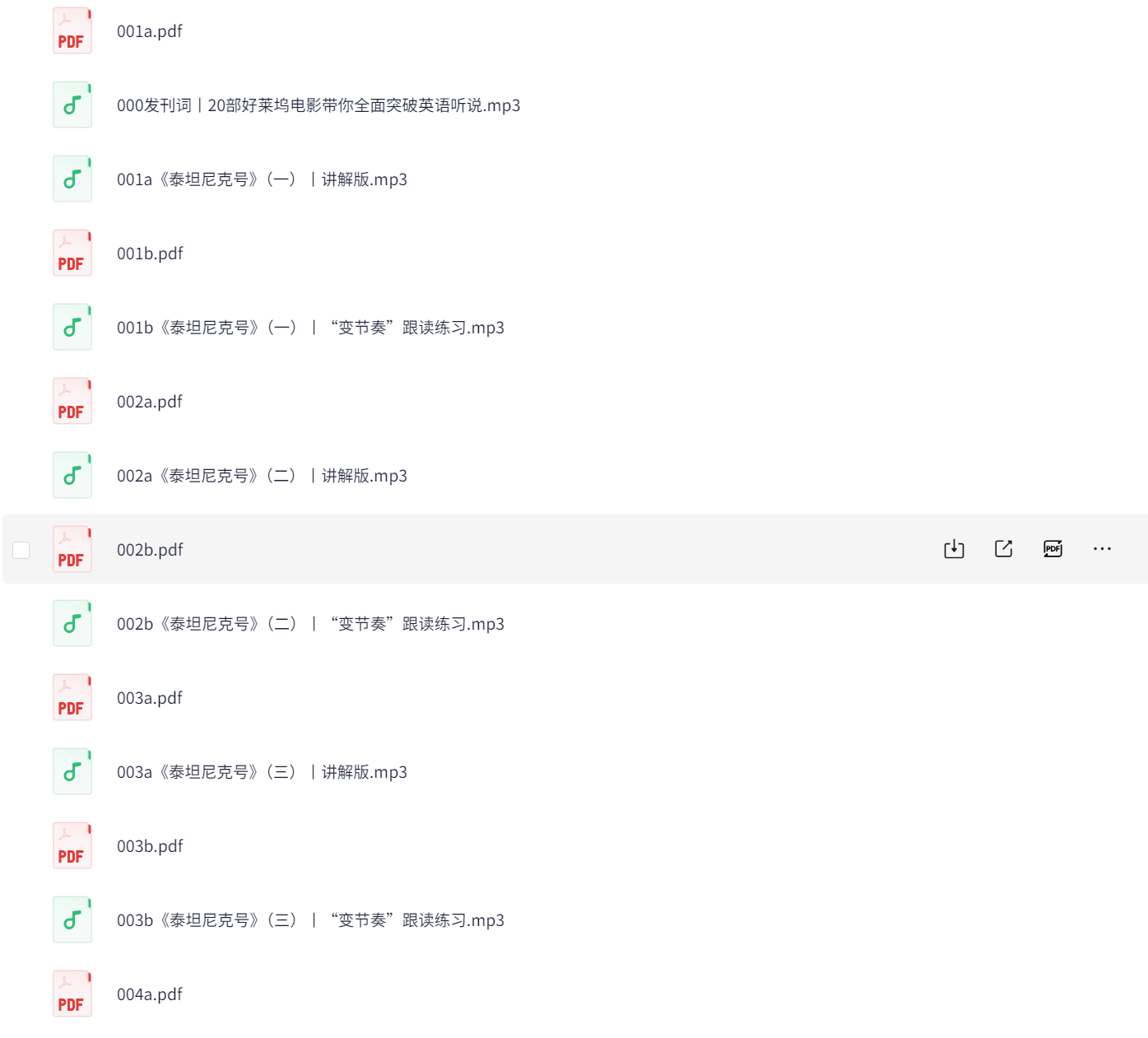 Albert:跟20部奥斯卡经典大片学口语(完结) 500M