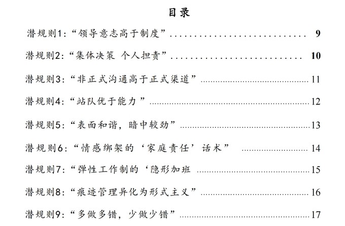 《单位潜规则破局指南》140种职场潜规则场景+140套破解策略【37.7MB】