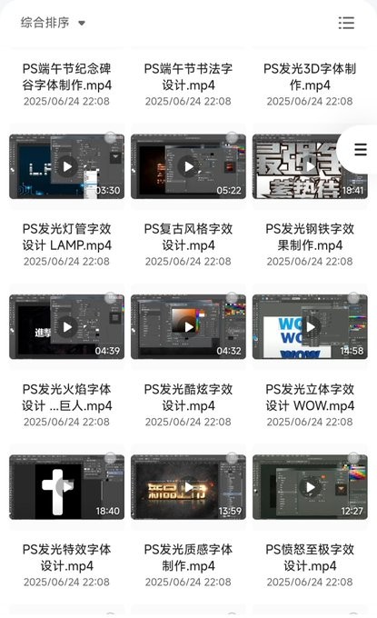PS字体设计视频教程 课程以实例为主，全面讲解字体的相关知识【884MB】
