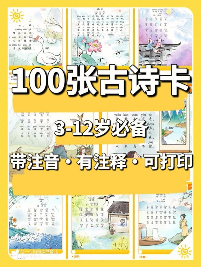 荷小鱼《100节古诗知识卡片》精选百首经典古诗 经典随心读!【181MB】