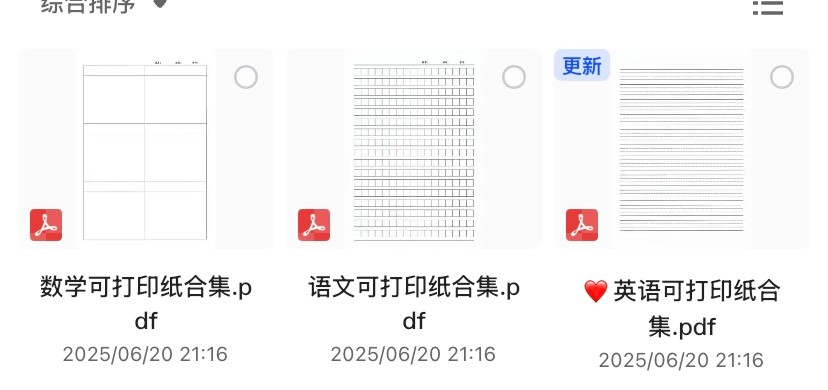 语数外可打印纸合集。语文,数学,外语三种模版,电子版可打印【14.7MB】