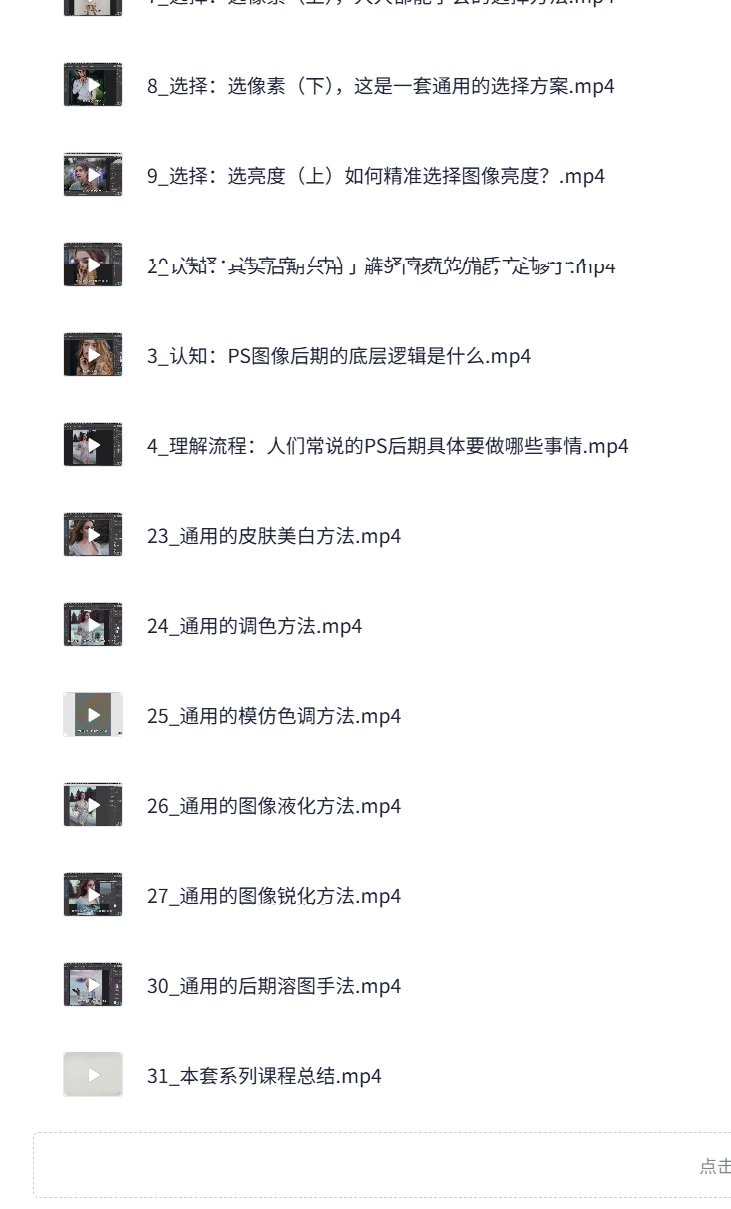 【教程】系统且万能的PS高级方法揭秘【2.29GB】
