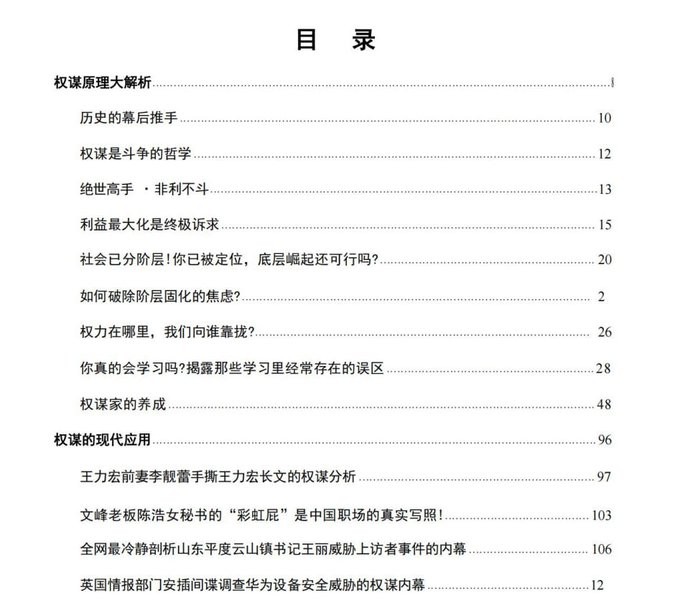 《职场权谋与博弈》:破解职场黑暗游戏的顶级生存智慧【99.9MB】