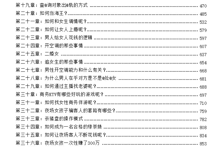 某付费社群流出《深度剖析:两性关系背后的真相》pdf 【24.4MB】