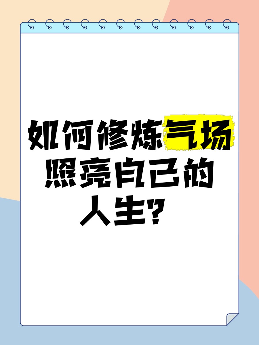用声音修炼气场(完结)从“颤音小白”变身“人形低音炮”【320MB】