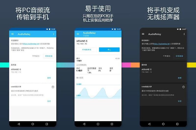 AudioRelay - v0.27.5 将手机变成 PC 的麦克风或扬声器的工具【208MB】