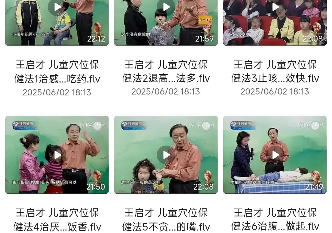 幼儿小儿推拿教程合集 零基础自学调理儿童幼儿身体【23.9GB】