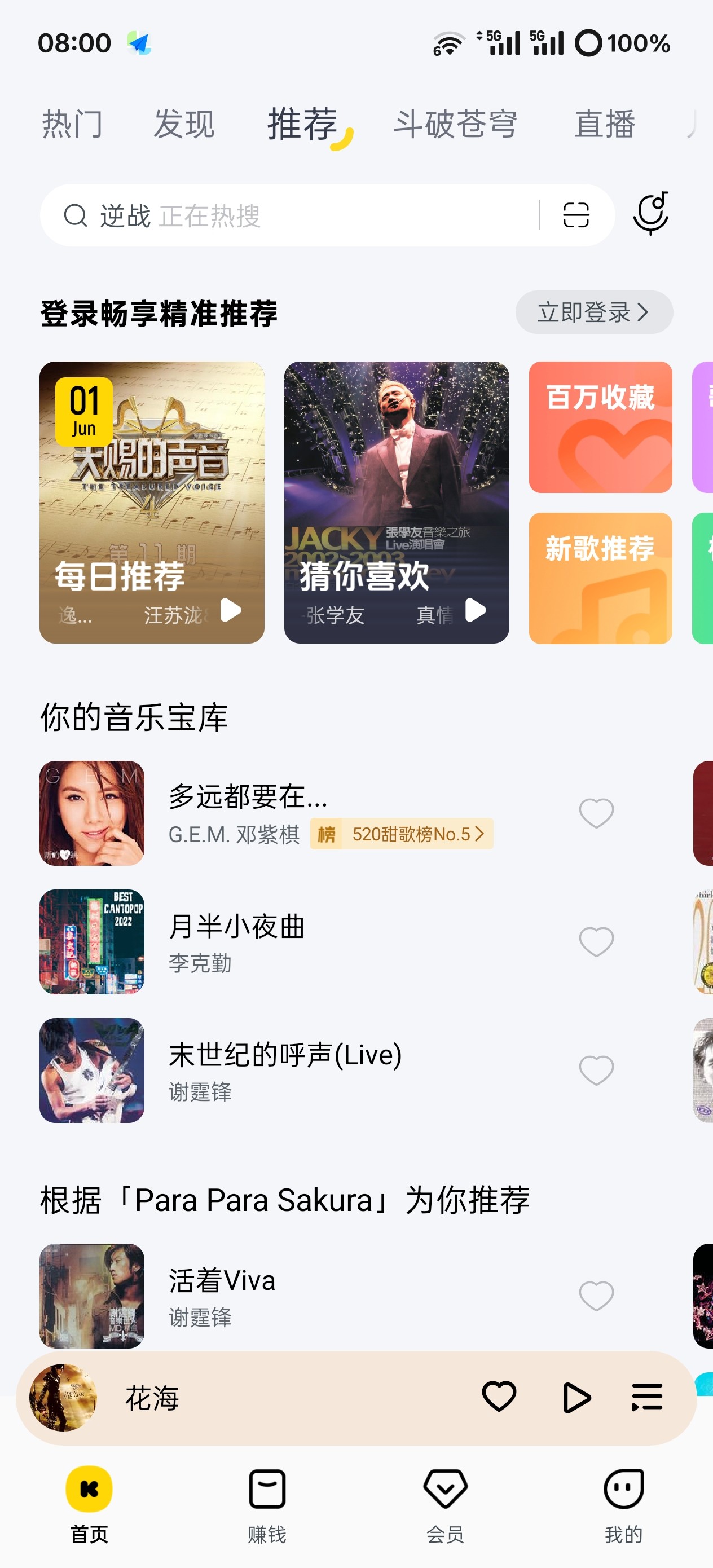 酷我音乐11.2.0.1安卓版 免费下载歌曲，免登入 [174MB]