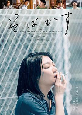 不愿恋爱的雀斑小姐 そばかす