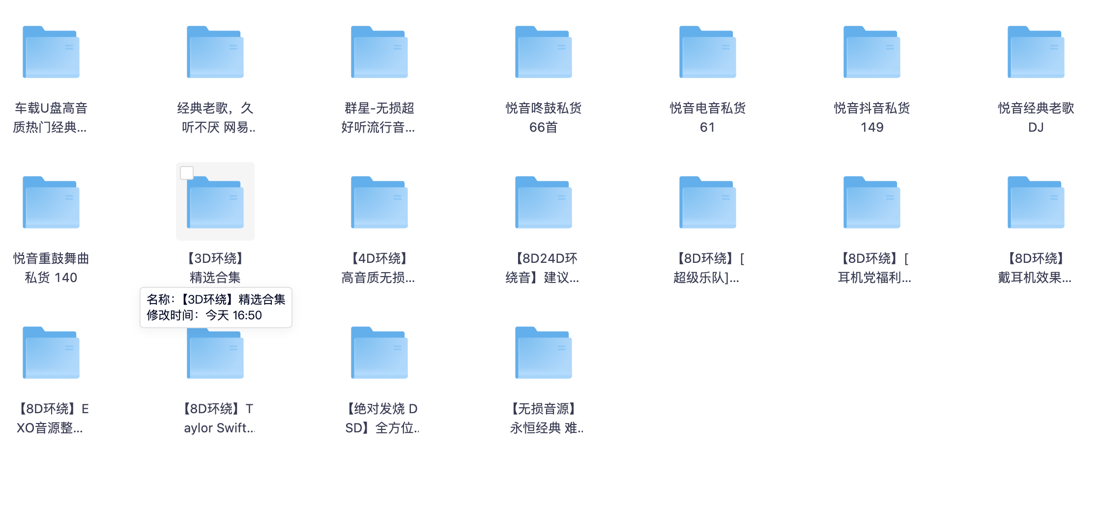 【独家资源】《车载音乐资源合集》多位华语乐坛音乐专辑,无损高音质歌曲串烧【568.5G】